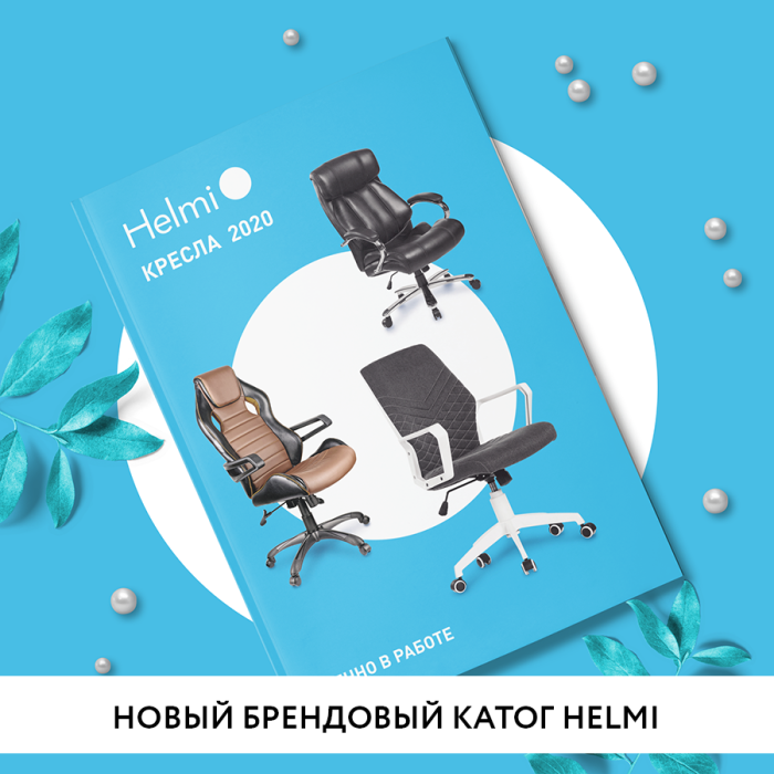 Выход каталога ТМ Helmi 2020 Выход каталога ТМ Helmi 2020