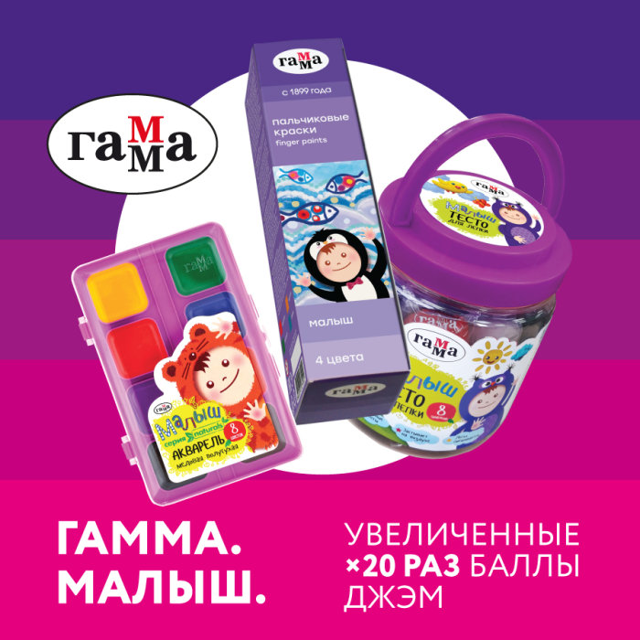 Покупай «ГАММу» и получай в 20 раз больше баллов ДЖЭМ! Покупай «ГАММу» и получай в 20 раз больше баллов ДЖЭМ!