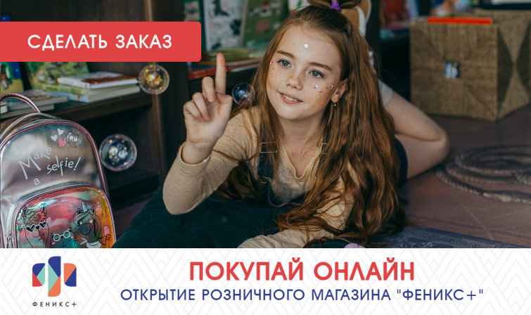 ″Феникс+″ запустил розничный онлайн-магазин ″Феникс+″ запустил розничный онлайн-магазин