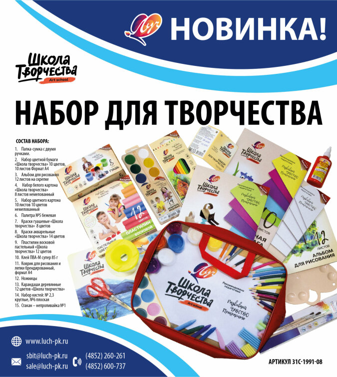 Новинка! Набор ″Школа творчества″ Новинка! Набор ″Школа творчества″
