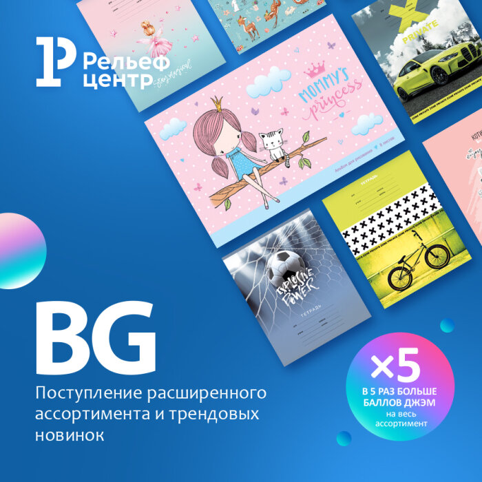 Больше BG, больше баллов за BG Больше BG, больше баллов за BG