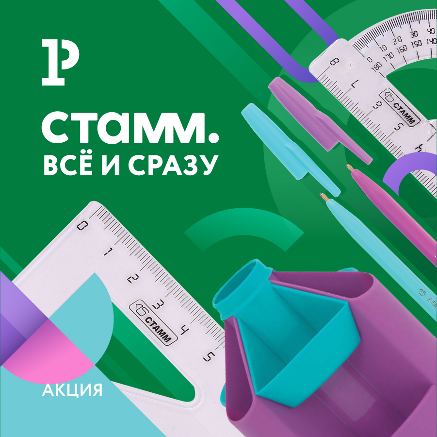 Акция: «СТАММ. Всё и сразу» Акция: «СТАММ. Всё и сразу»