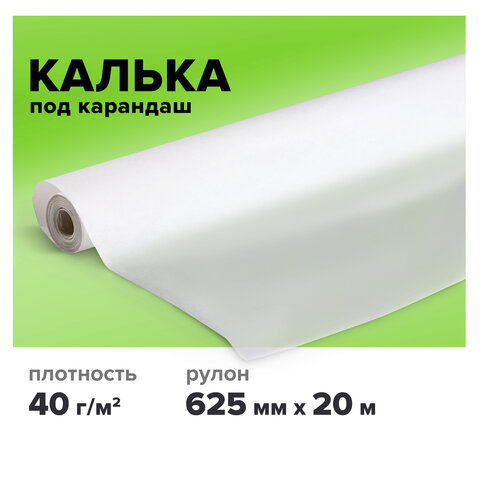 Калька под карандаш, рулон 625 мм х 20 м, плотность 40 г/м2, STAFF