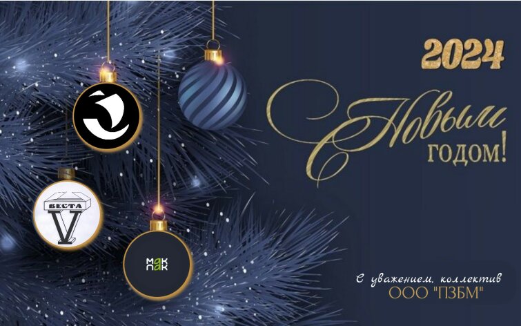 С Наступающим Новым Годом! С Наступающим Новым Годом!