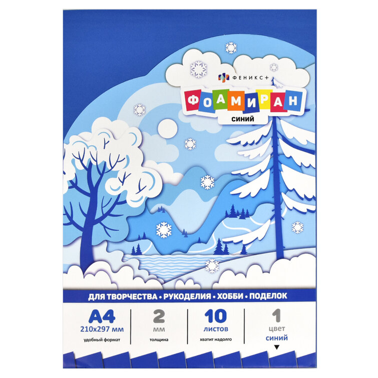 Фоамиран, А4, 10 листов, 1 цвет (синий), ФЕНИКС+ Фоамиран, А4, 10 листов, 1 цвет (синий), ФЕНИКС+
