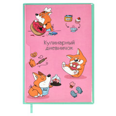 Книга для записи кулинарных рецептов, А5, 80 л Книга для записи кулинарных рецептов, А5, 80 л