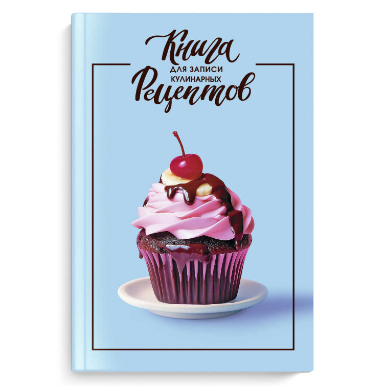 Книга для записи кулинарных рецептов, формат А5, 96 листов, твёрдый переплёт 7БЦ, глянцевая ламинация