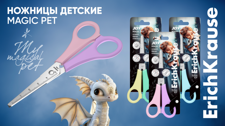 Ножницы JOY® от ErichKrause в очаровательной коллекции Magic Pet Ножницы JOY® от ErichKrause в очаровательной коллекции Magic Pet