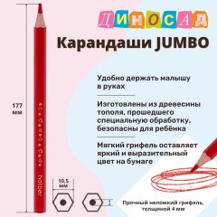  Jumbo «»  Hatber:     ()