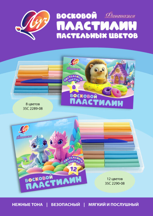 Восковой пластилин «Фантазия» 8 и 12 пастельных цветов Восковой пластилин «Фантазия» 8 и 12 пастельных цветов
