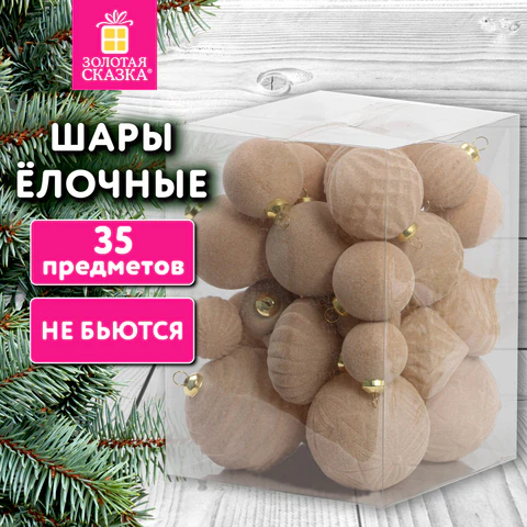 Шары елочные ″Зефирки″, ЗОЛОТАЯ СКАЗКА, 35 штук Шары елочные ″Зефирки″, ЗОЛОТАЯ СКАЗКА, 35 штук