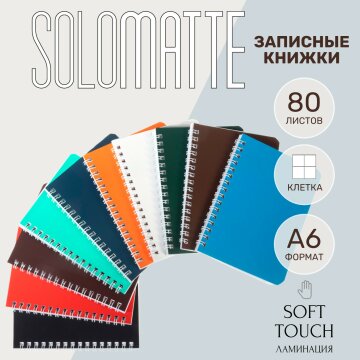 �������� ������ SoloMatte � �������� Soft Touch �� Hatber: �����, ������� ����� �������!