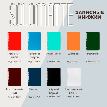�������� ������ SoloMatte � �������� Soft Touch �� Hatber: �����, ������� ����� �������!