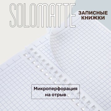 �������� ������ SoloMatte � �������� Soft Touch �� Hatber: �����, ������� ����� �������!