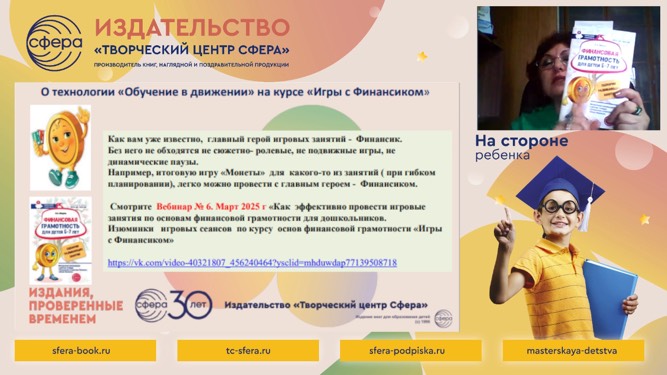 «Обучение в движении»: взаимосвязь финансовой грамотности и физического развития детей «Обучение в движении»: взаимосвязь финансовой грамотности и физического развития детей