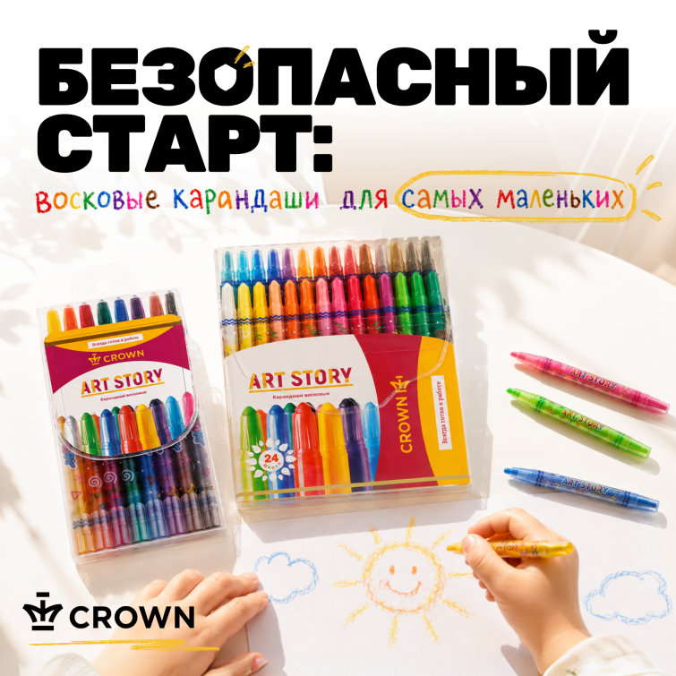 Восковые карандаши Crown ArtStory – безопасное творчество для самых маленьких Восковые карандаши Crown ArtStory – безопасное творчество для самых маленьких