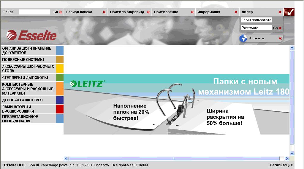 Электронная версия каталога ESSELTE