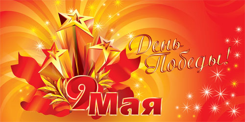 C Праздником Победы!