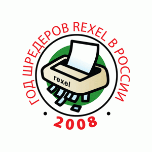 Год шредеров REXEL в России Год шредеров REXEL в России