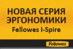 I-Spire - новая серия эргономики!