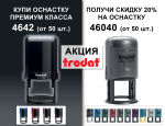АКЦИЯ НА НОВИНКУ 4642
