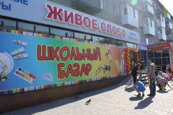Пополнение в сети магазинов «Живое слово»! Пополнение в сети магазинов «Живое слово»!