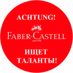 Творческий конкурс ACHTUNG - повысь свои ПРОДАЖИ!! Творческий конкурс ACHTUNG - повысь свои ПРОДАЖИ!!