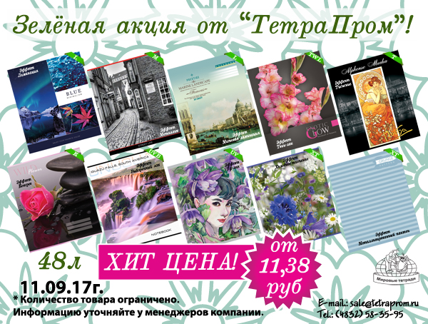 ″������ �����″ �� ″���������″ - ������� 48 ������ �� 11.09.17 ����