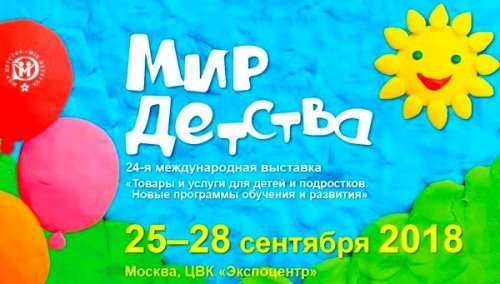 Компания «ХАТБЕР-М» на выставке «МИР ДЕТСТВА 2018». Компания «ХАТБЕР-М» на выставке «МИР ДЕТСТВА 2018».