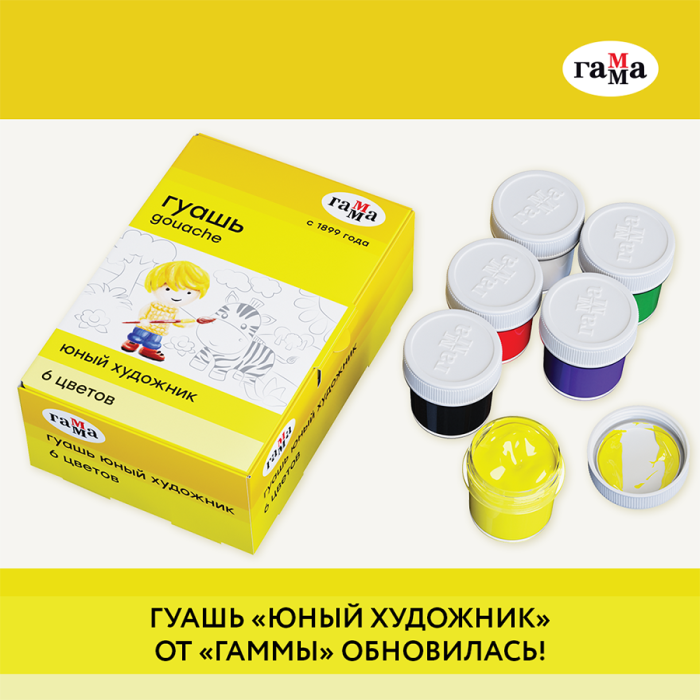 Обновленная гуашь «Юный художник» от «ГАММЫ» Обновленная гуашь «Юный художник» от «ГАММЫ»