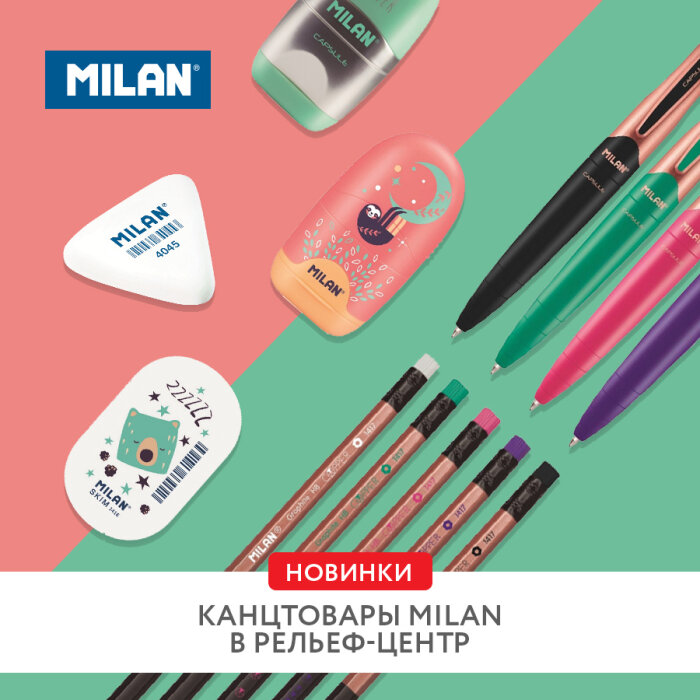 Испанский бренд Milan в «Рельеф-Центре» Испанский бренд Milan в «Рельеф-Центре»
