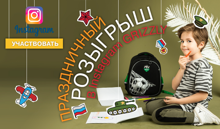 ������� � 23 ������� �� GRIZZLY!