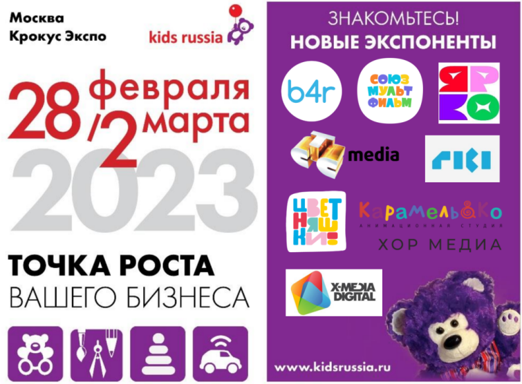 Лидеры российского лицензионного рынка на выставке «Kids Russia & Licensing World Russia 2023» Лидеры российского лицензионного рынка на выставке «Kids Russia & Licensing World Russia 2023»