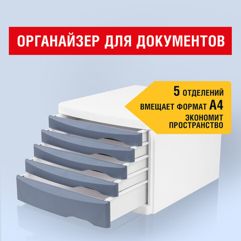 Бокс с выдвижными лотками BRAUBERG Бокс с выдвижными лотками BRAUBERG