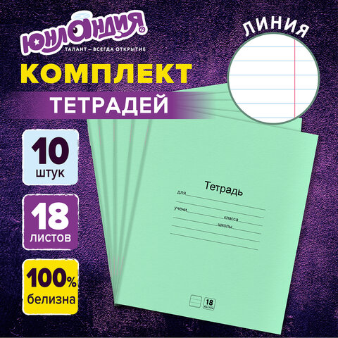 Школьная бумажная продукция ЮНЛАНДИЯ для отличной учебы Школьная бумажная продукция ЮНЛАНДИЯ для отличной учебы