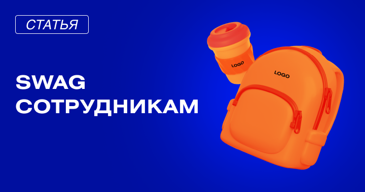 Не только праздники: 7 поводов для подарков сотрудникам Не только праздники: 7 поводов для подарков сотрудникам