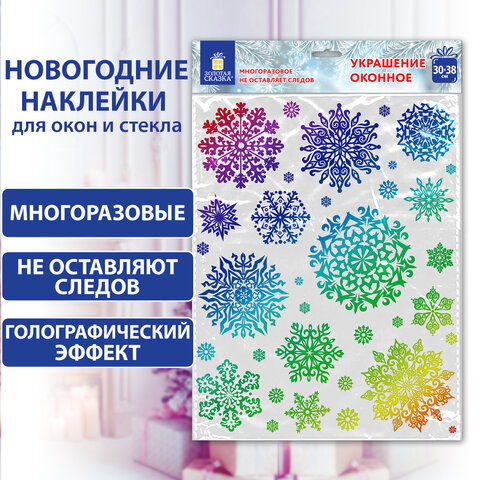 Многоразовая наклейка для окон двусторонняя ″Снежинки″, ЗОЛОТАЯ СКАЗКА Многоразовая наклейка для окон двусторонняя ″Снежинки″, ЗОЛОТАЯ СКАЗКА