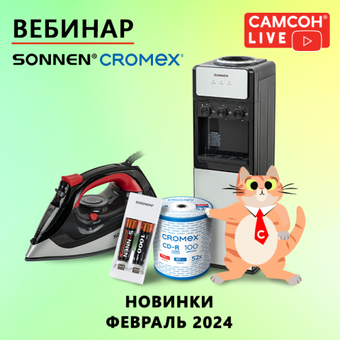 САМСОН LIVE: новинки SONNEN и CROMEX САМСОН LIVE: новинки SONNEN и CROMEX