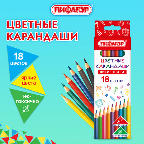 Карандаши цветные ПИФАГОР ЭКО ″КЛАССИК″, 18 цветов Карандаши цветные ПИФАГОР ЭКО ″КЛАССИК″, 18 цветов