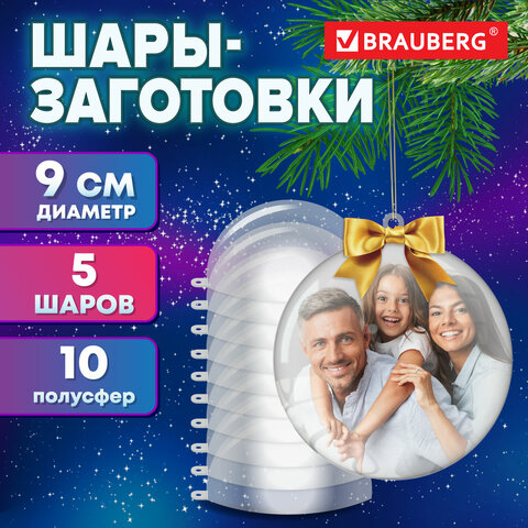 Пластиковые шары для поделок BRAUBERG HOBBY, 9 cм, 5 шт Пластиковые шары для поделок BRAUBERG HOBBY, 9 cм, 5 шт