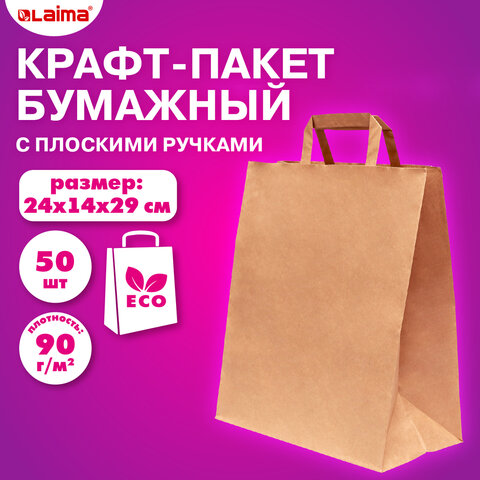 Крафт-пакет бумажный, комплект 50 штук Крафт-пакет бумажный, комплект 50 штук