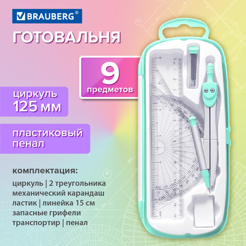 Готовальня BRAUBERG SCHOOL KIT, 9 предметов Готовальня BRAUBERG SCHOOL KIT, 9 предметов