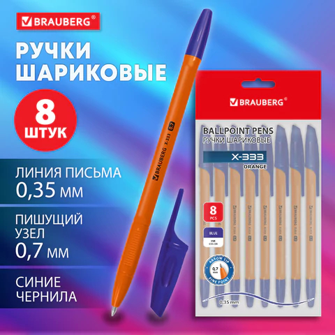 Ручки шариковые BRAUBERG ″X-333 ORANGE″, 8 штук Ручки шариковые BRAUBERG ″X-333 ORANGE″, 8 штук