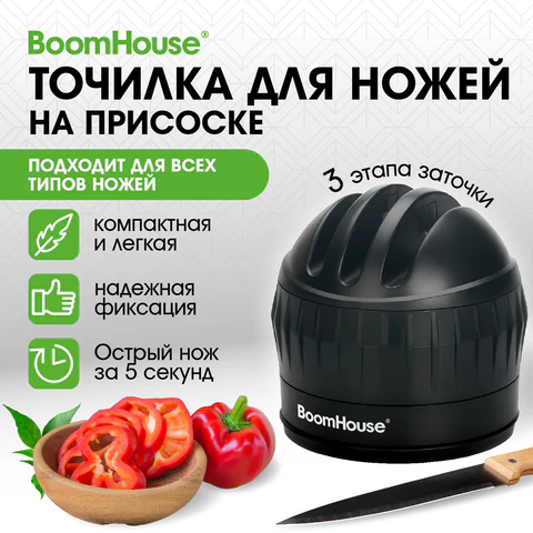 ������� ��� ����� BOOMHOUSE