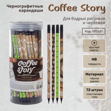 Карандаши чернографитные Coffee Story от Hatber: что-то на кофейном! Карандаши чернографитные Coffee Story от Hatber: что-то на кофейном!
