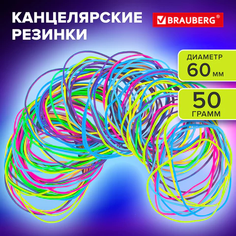 Резинки банковские TPR универсальные BRAUBERG SPECIAL Резинки банковские TPR универсальные BRAUBERG SPECIAL