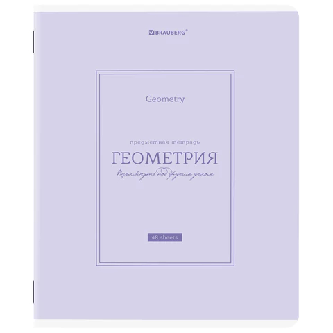 Тетрадь предметная ГЕОМЕТРИЯ CLASSIC BRAUBERG Тетрадь предметная ГЕОМЕТРИЯ CLASSIC BRAUBERG