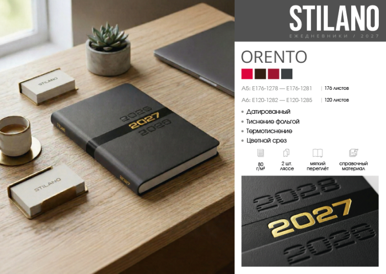 STILANO. ����������� 2027. ��������� &laquo;ORENTO&raquo;.
