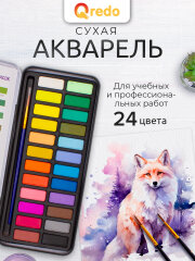 Творчество без границ! Сухая акварель QREDO в металлическом кейсе Творчество без границ! Сухая акварель QREDO в металлическом кейсе