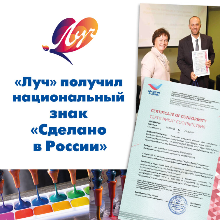 &laquo;Луч&raquo; получил национальный знак &laquo;Сделано в России&raquo;